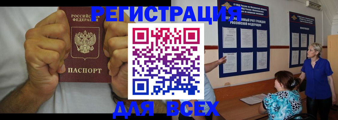 прописка для кредита в Юже